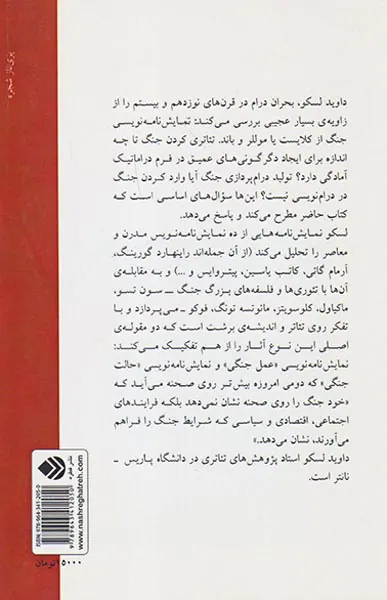 هنر نمایش نویسی جنگ